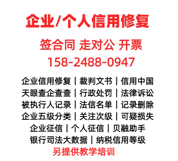 信用修复服务